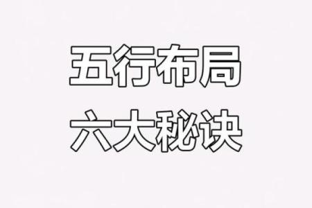 五行格局揭秘：你的性格密码，如何提升人生运势？