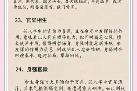 探索八字命理，改变你的人生轨迹