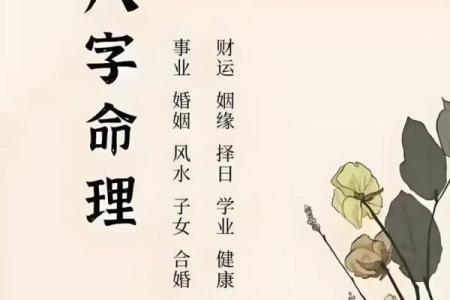 颠覆常识:八字命理中的误区,如何改变命运的走向