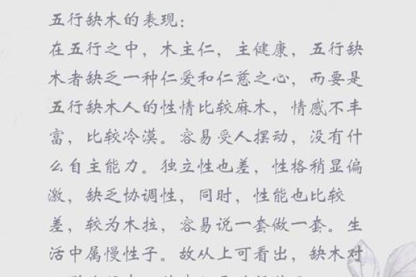 五行格局解析：缺木之人如何调整，开启人生新篇章？