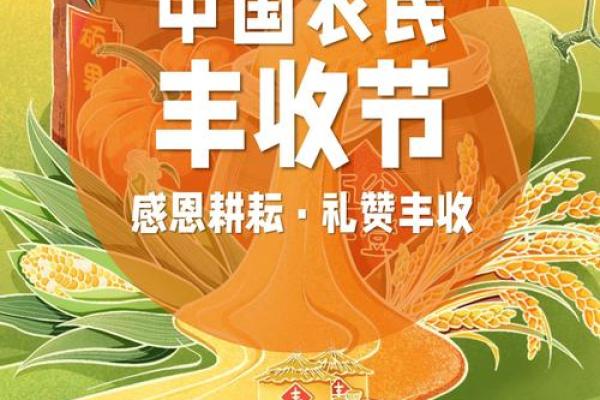 是农耕文化中的丰收节