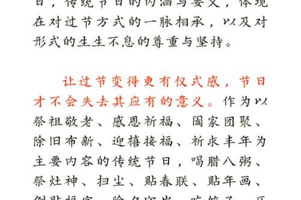 中国民族的节庆传统与现代生活的结合