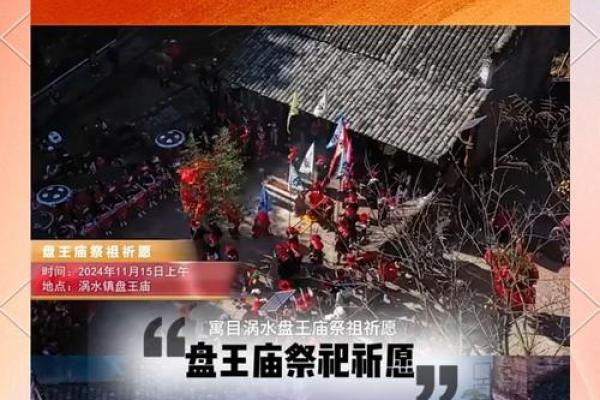 瑶族的花山节：祭祀神灵与文化展示的庆典
