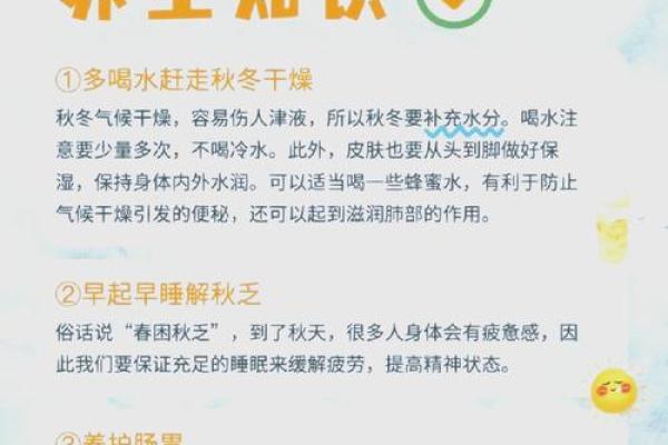 养生小常识，如何在秋季保持健康