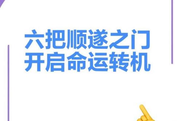阿财命理：如何透过命运密码，看见未来的转机？