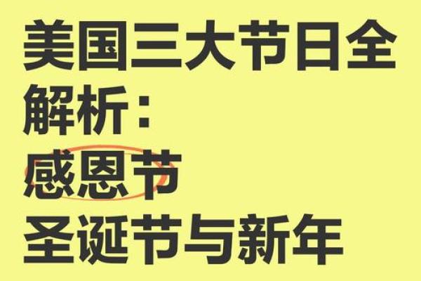 美国的节日与秋季收获的习俗密切相关