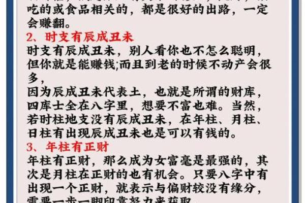 八字命理中的误区：如何破解命运密码，避免命运的暗藏玄机