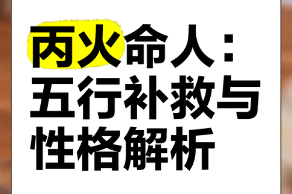 性格解析新视角：五行格局教你重塑自我认知