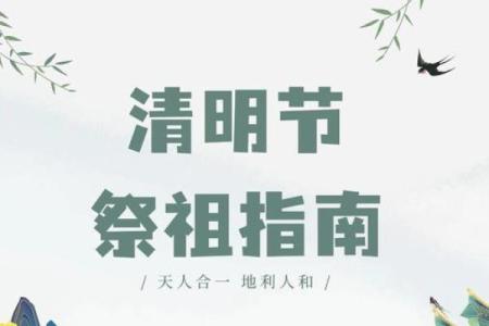 清明祭祖：祭祀习俗与养生文化的深度融合