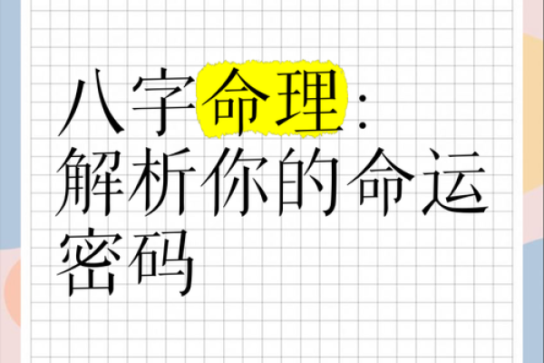 命理揭秘：命运暗藏玄机，如何打破命运束缚？