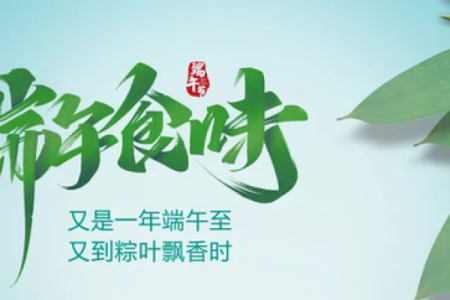 五月端午：传统节日与食疗文化