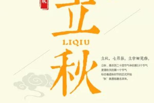 立秋带来的天文现象与古老节庆