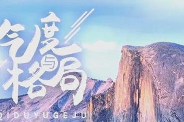 五行格局解析：为什么驹反而能成就非凡人生