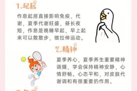 古老农耕文化中的节气转换与夏季养生的重要性