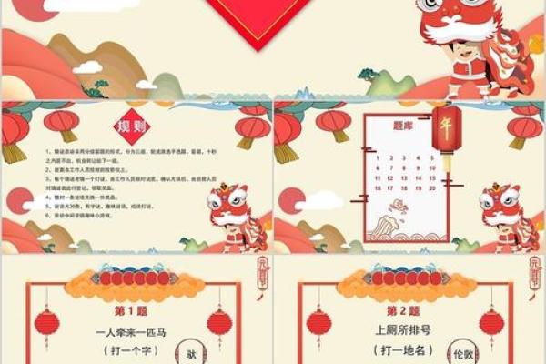 元宵节的灯谜习俗与文化传承