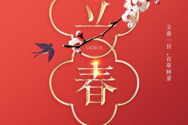 立春：如何迎接春天的生气与活力
