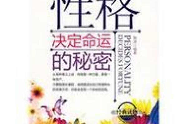 五行误区大破解：帛字性格解析，揭示你性格的真正秘密