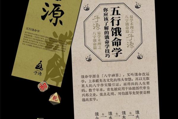 五行八字的命运密码，隐藏在你人生中的不为人知的力量