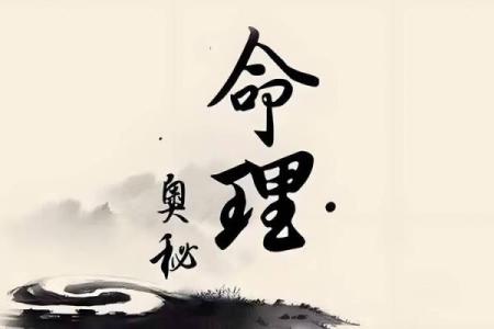 五行八字的命运密码，隐藏在你人生中的不为人知的力量