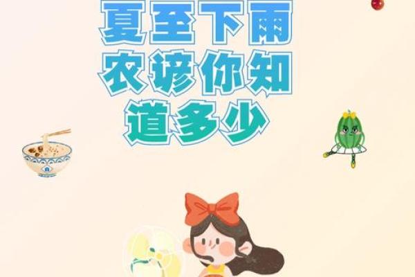 夏至节气的农耕文化与习俗传承