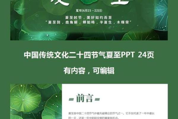 夏至节气的农耕文化与习俗传承