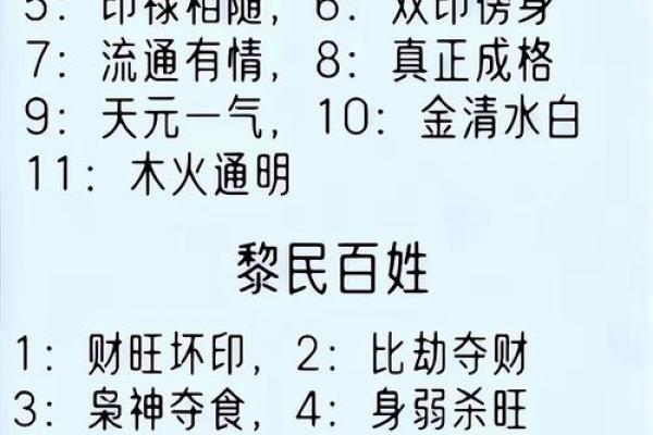 八字命理揭秘：隐藏在你命运中的横财之门