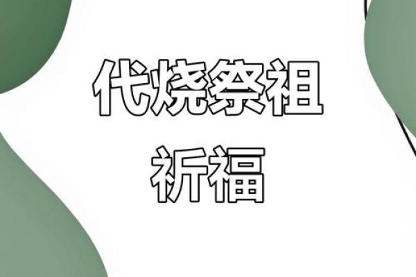 汉族的春节：祭祖、团聚与新年祈福的传统习俗
