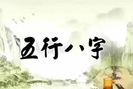 如何通过八字破解命运密码,跳出困境迎接新生
