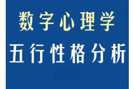 五行性格解析:揭开性格背后的深层奥秘,如何正确利用?