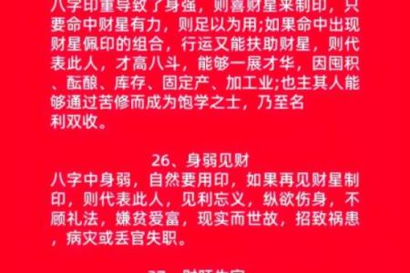 八字五行格局大揭秘:反而让你更懂如何驾驭命运