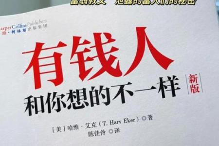 性格解析:富豪的五行命理误区,反而成就了他们的财富之路