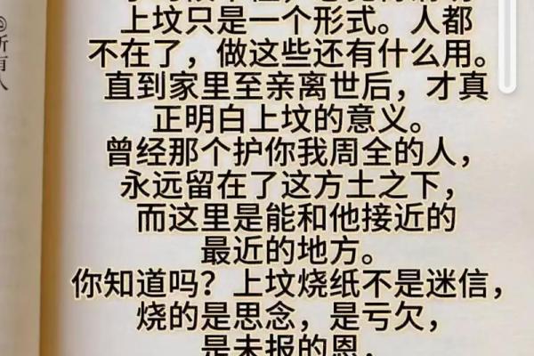 烧纸祭祖：传统文化中的敬畏与传承