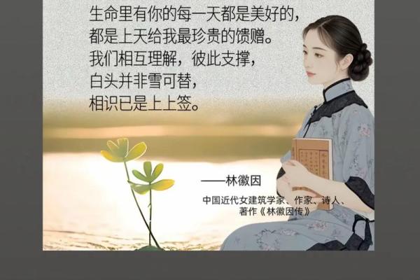 林徽因八字解析:如何反而让命运变得更加精彩 林徽因八字解析:如何反而让命运变得更加精彩