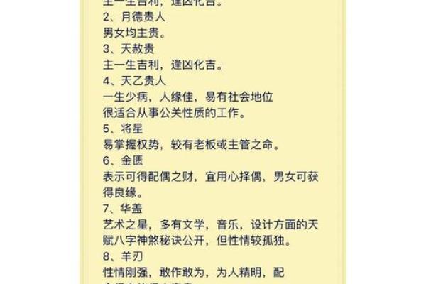 禄神与命运密码：破解八字中的隐藏财富之道