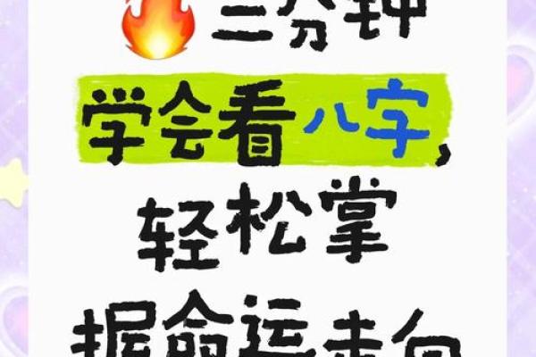 命运密码不止是数字:从八字中发现隐藏的改变之道 命运密码不止是数字:从八字中发现隐藏的改变之道