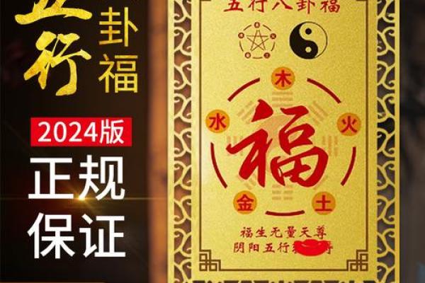 五行护身符的实用指南：如何根据五行格局调整命运？