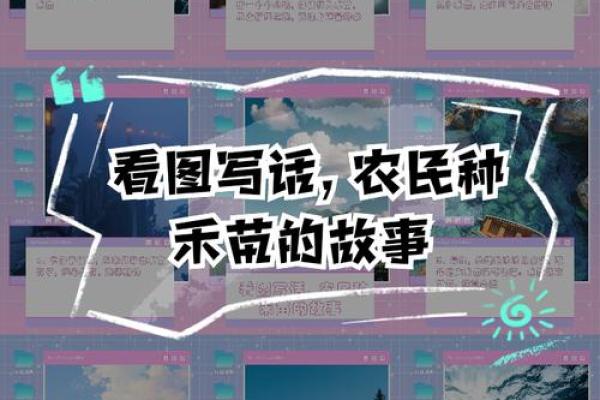 苗族节日中的农耕故事与世代传承