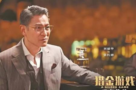 刘德华八字命理分析：如何改变你的人生轨迹