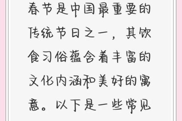 中国传统节日的食俗与家族团圆文化