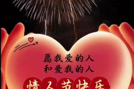 情人节的养生之道：爱与健康并行