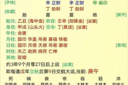 庚午年八字命理：如何改变命运的暗藏玄机