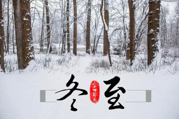 腊月二十五，古人如何庆祝冬至前夕的传统节日