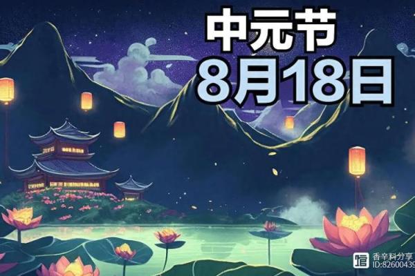 农历七月十五：农耕社会中的中元节与丰收祈愿
