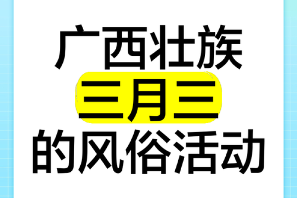 三月八号节日的习俗与家庭传承活动 三月八号节日的习俗与家庭传承活动