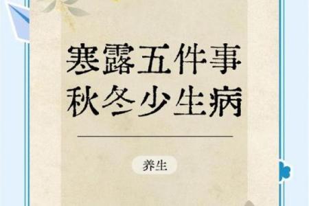 寒露节气，如何通过养生调节体内阴阳平衡