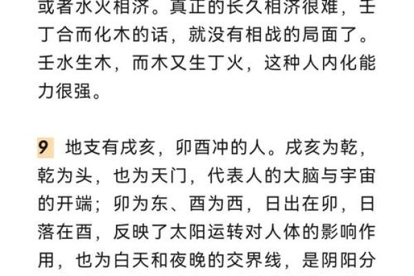 颠覆传统认知:八字命理中的隐藏玄机 颠覆传统认知:八字命理中的隐藏玄机