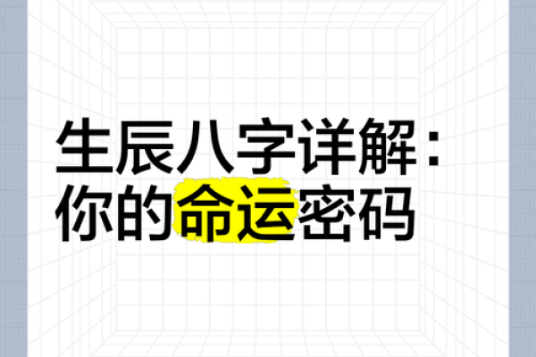 八字命理与水晶:隐藏的命运密码等你破解 八字命理与水晶:隐藏的命运密码等你破解