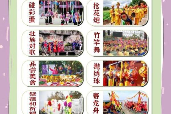 壮族三月三：传统节日中的文化传承与创新