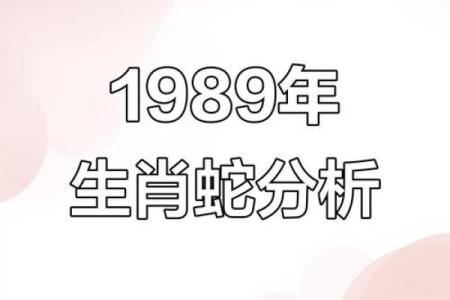 蛇之性格密码：五行格局中的独特解读，揭开改变命运的序幕