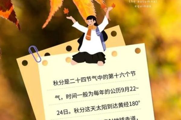 天秤座与秋分:平衡与和谐的节气启示 天秤座与秋分:平衡与和谐的节气启示